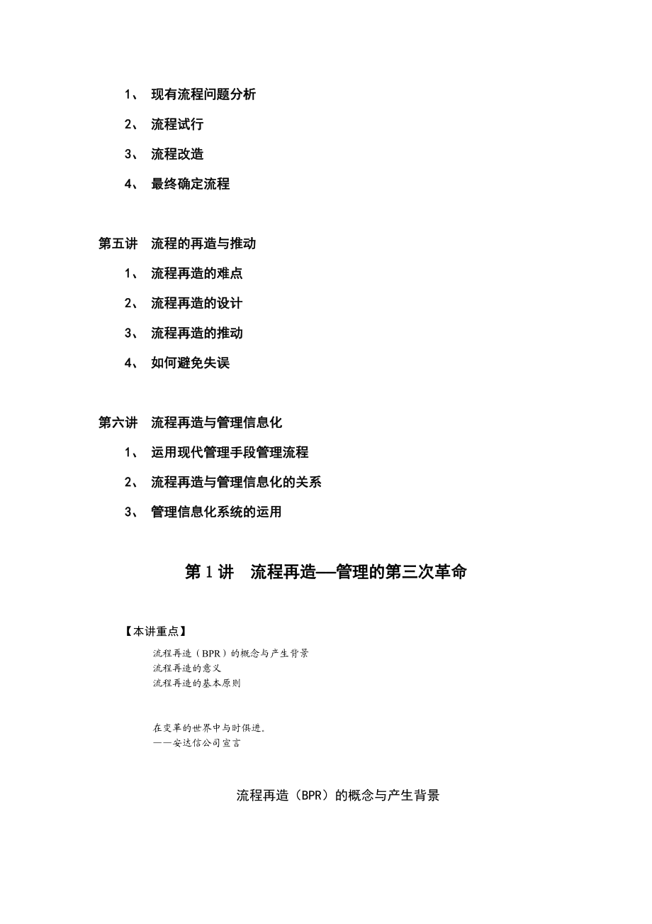 管理流程设计与再造讲义.docx_第2页