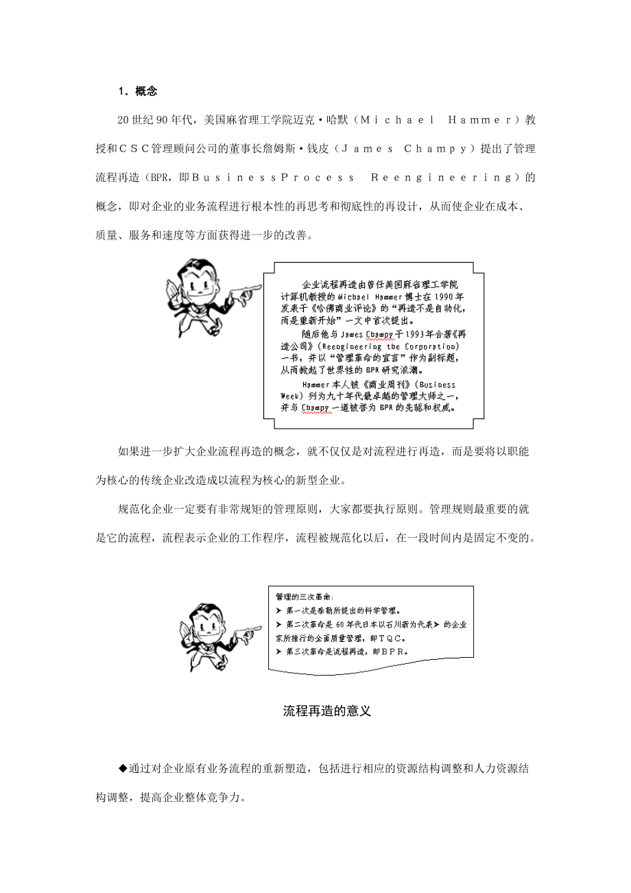 管理流程设计与再造讲义.docx_第3页