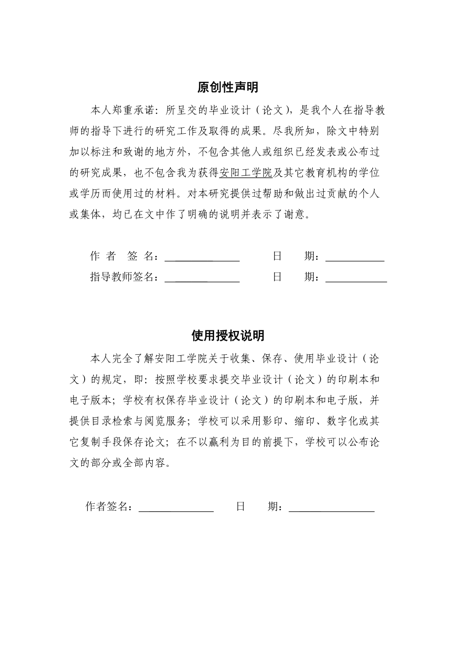 混凝土生产企业车辆管理系统毕业设计.docx_第2页