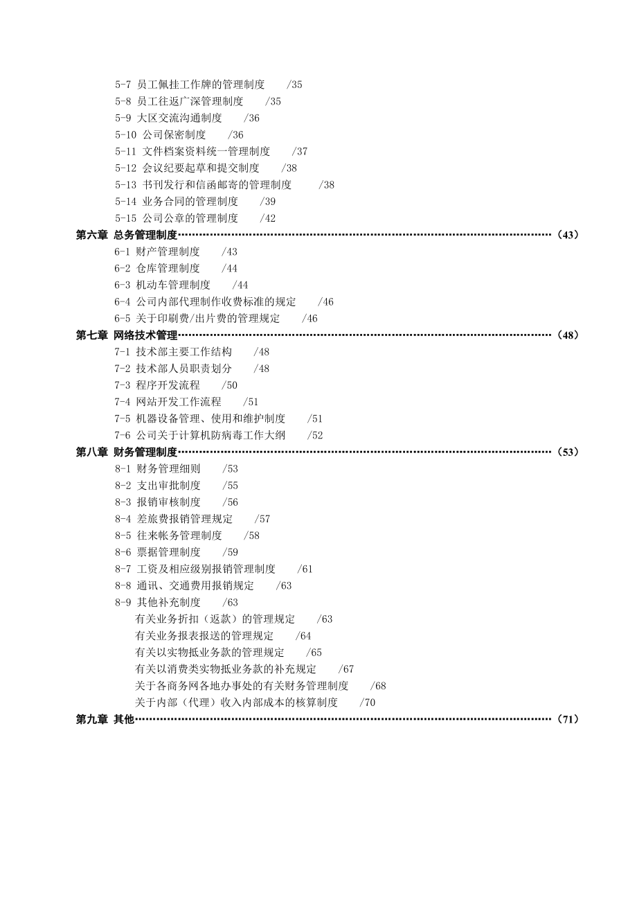 慧聪国际南方大区制度汇编--fumesea.docx_第3页