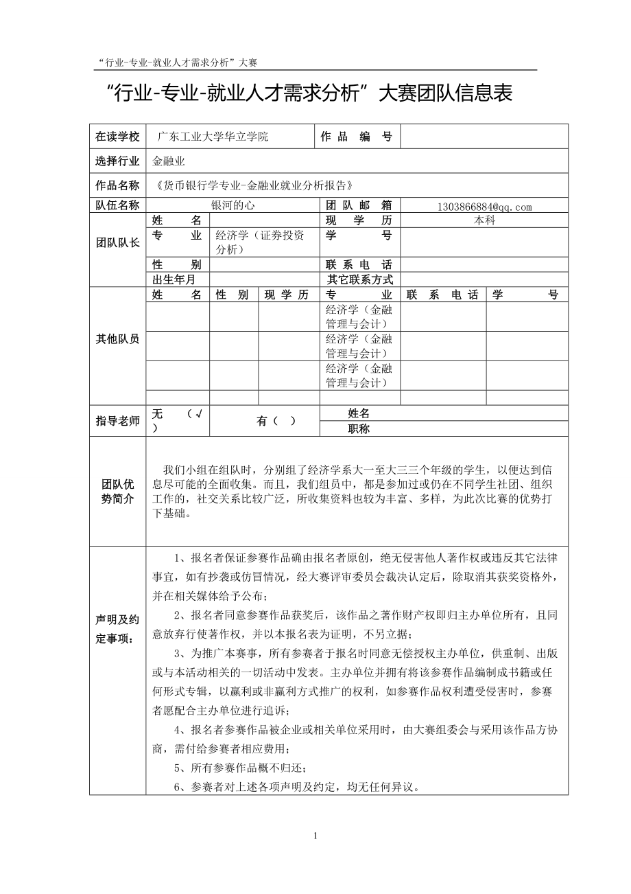 行业专业就业人才需求分析大赛.docx_第2页