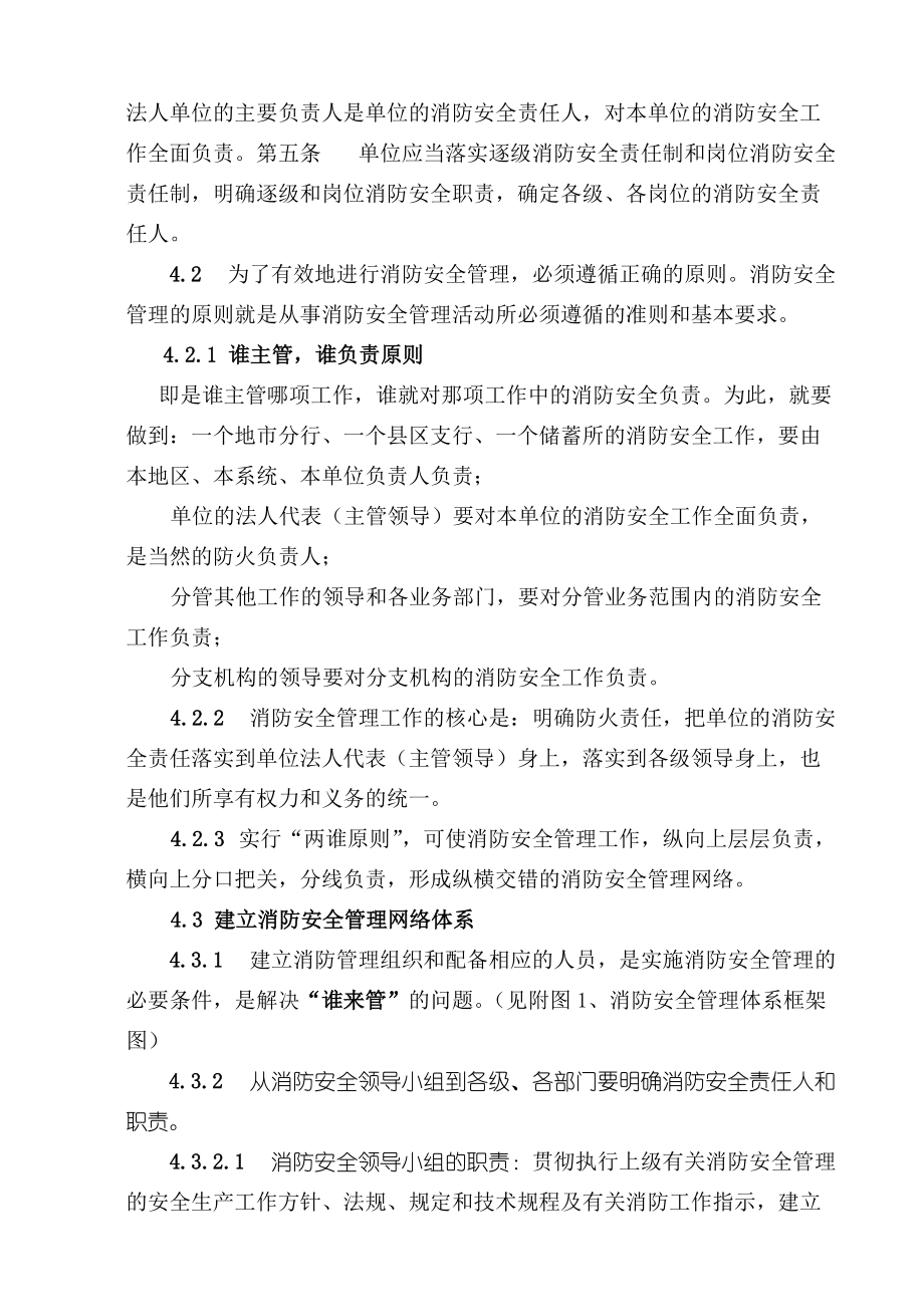 股份有限公司河南省分行消防安全管理工作标准XXXX.docx_第3页