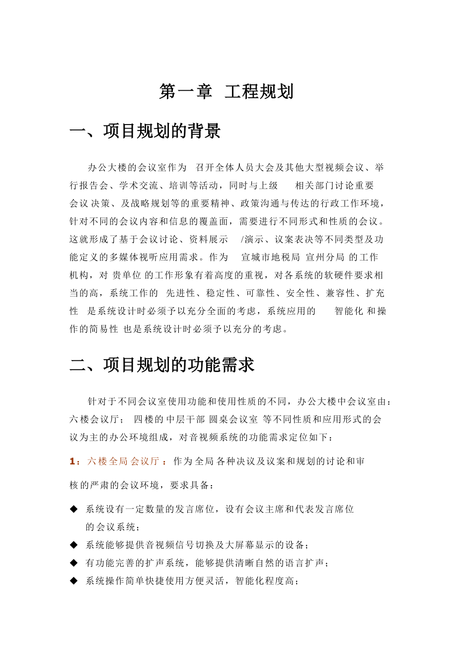 系统设计目标.docx_第2页