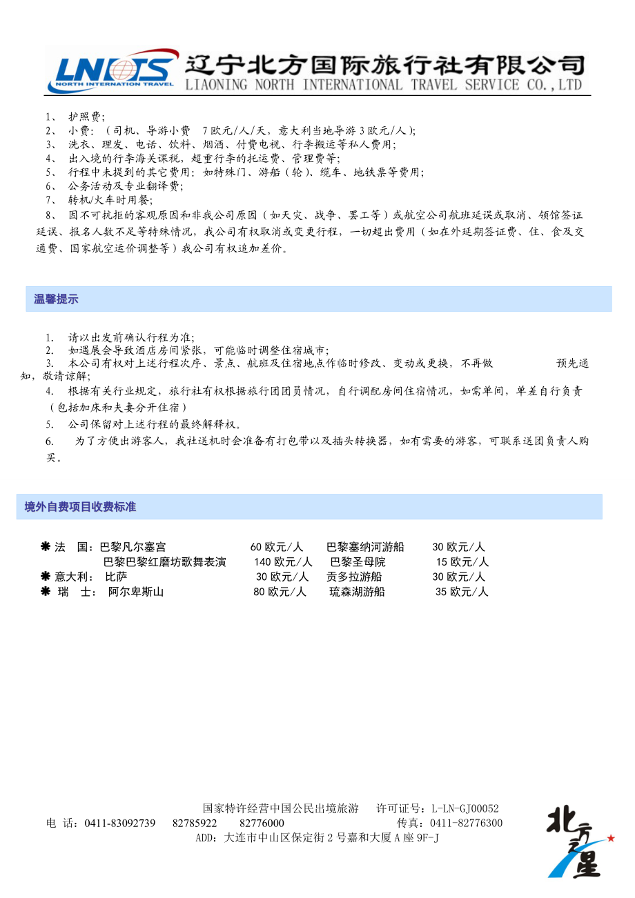 日本安可乐思（ATB）机票操作流程.docx_第3页