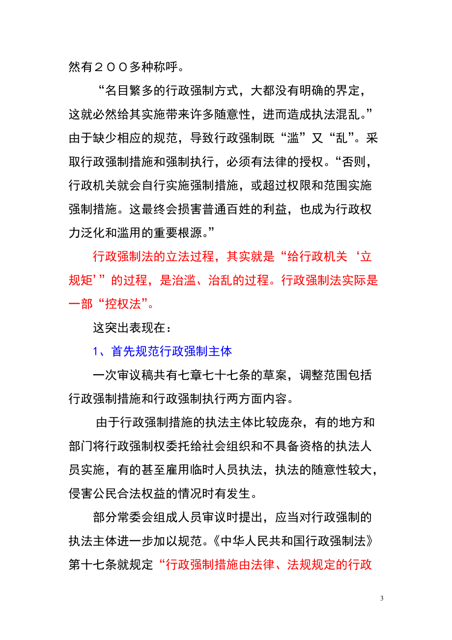 行政强制法讲稿.docx_第3页