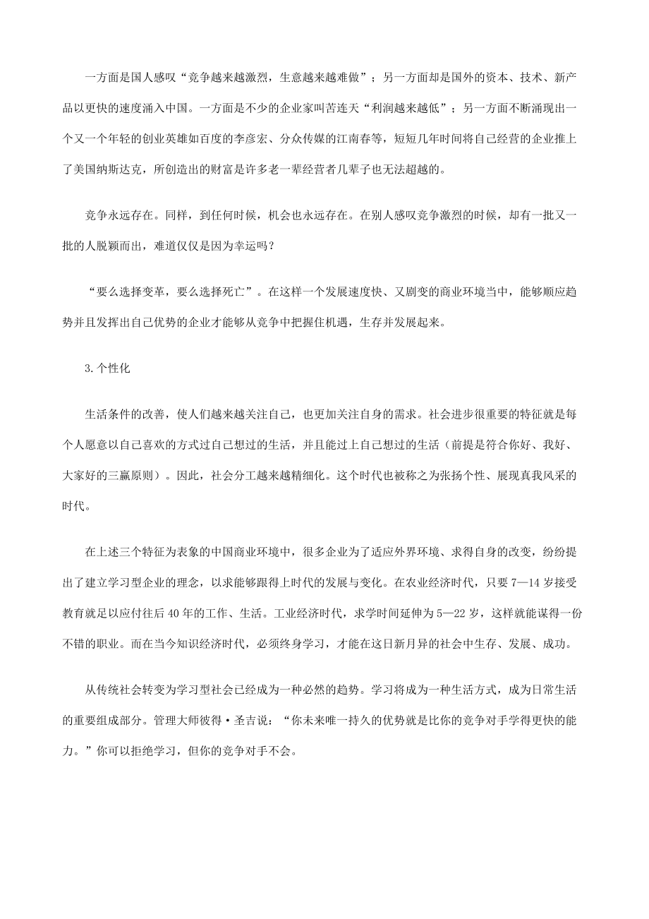 实用教练技术领导艺术.docx_第3页