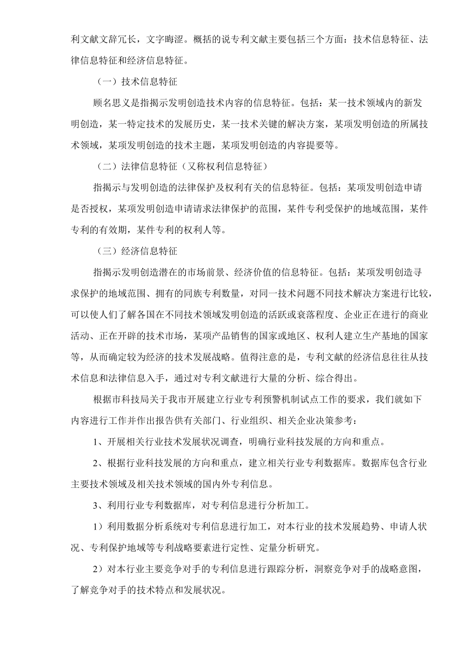 汽摩配行业专利预警分析报告.docx_第2页