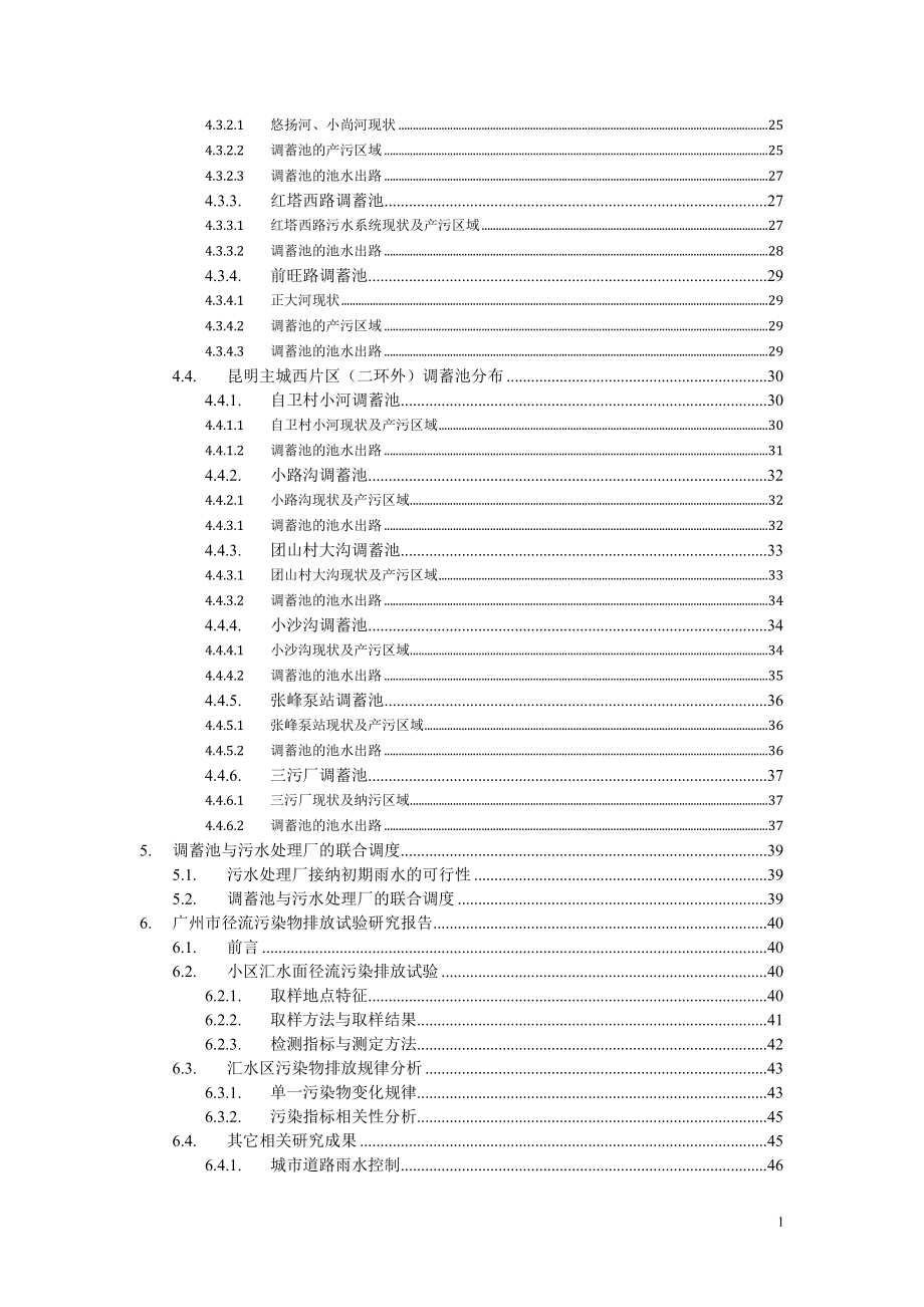 昆明主城调蓄池工程预评估报告(修改反馈)-XXXX-4-10.docx_第3页