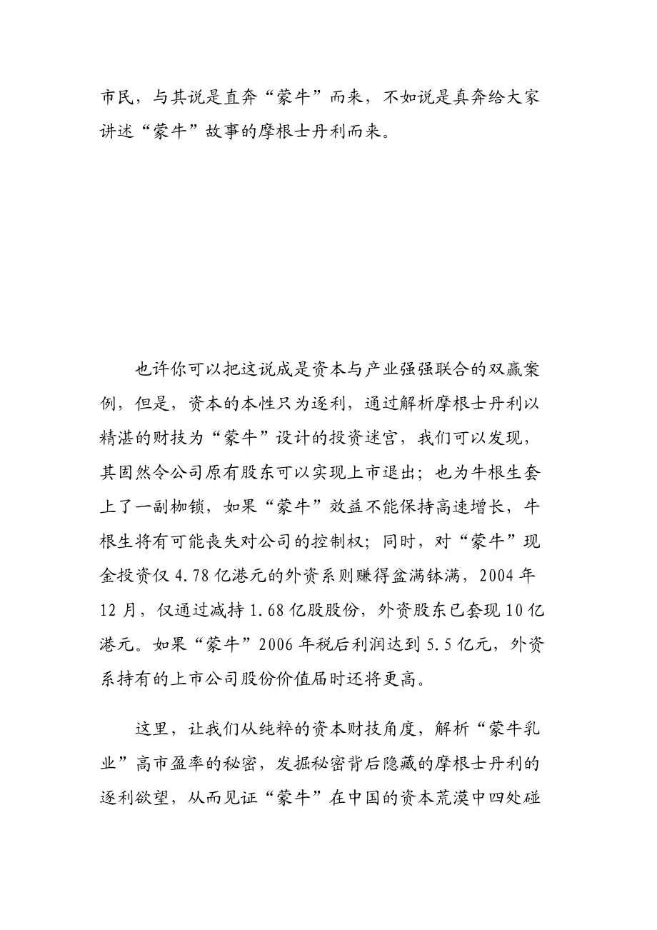 蒙牛的最全分析资料.docx_第2页