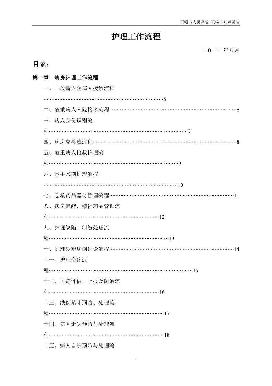 护理工作流程XXXX71.docx_第2页