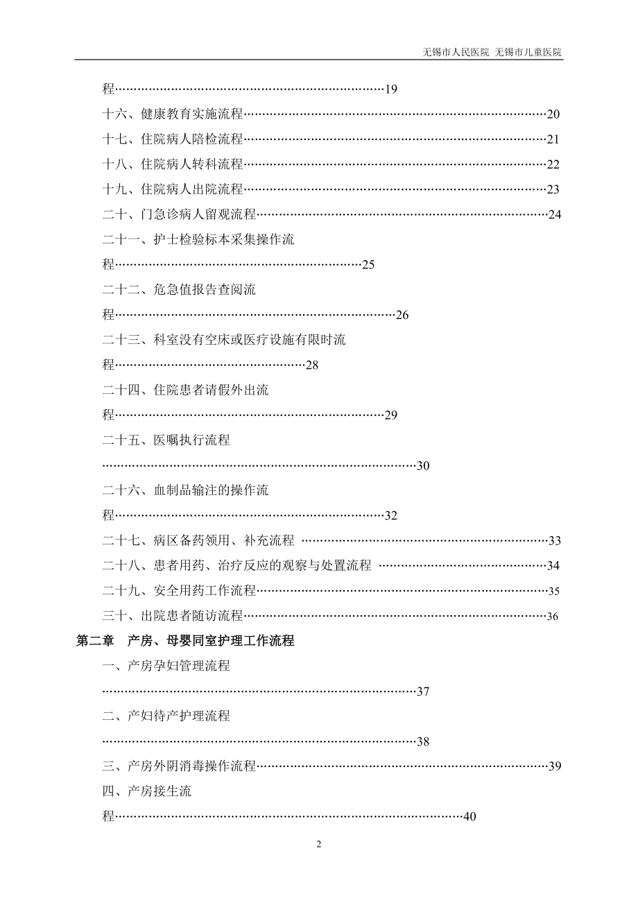 护理工作流程XXXX71.docx_第3页