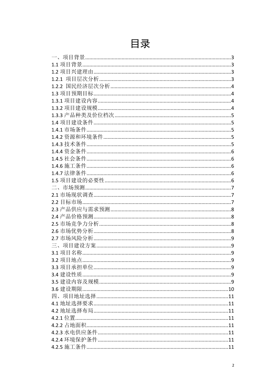 玩具店可行性分析课设.docx_第2页