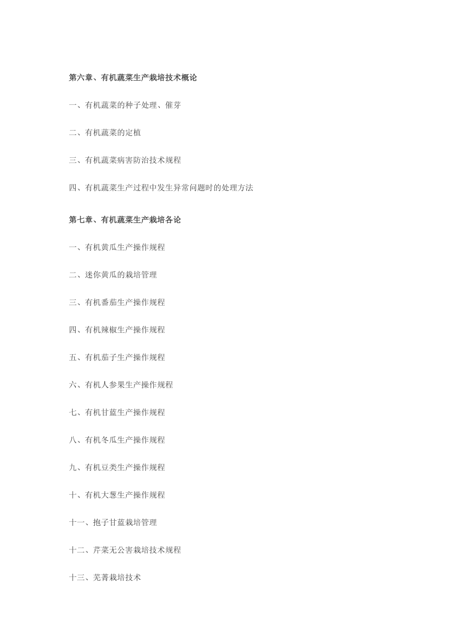 有机种植基地生产管理手册.docx_第2页