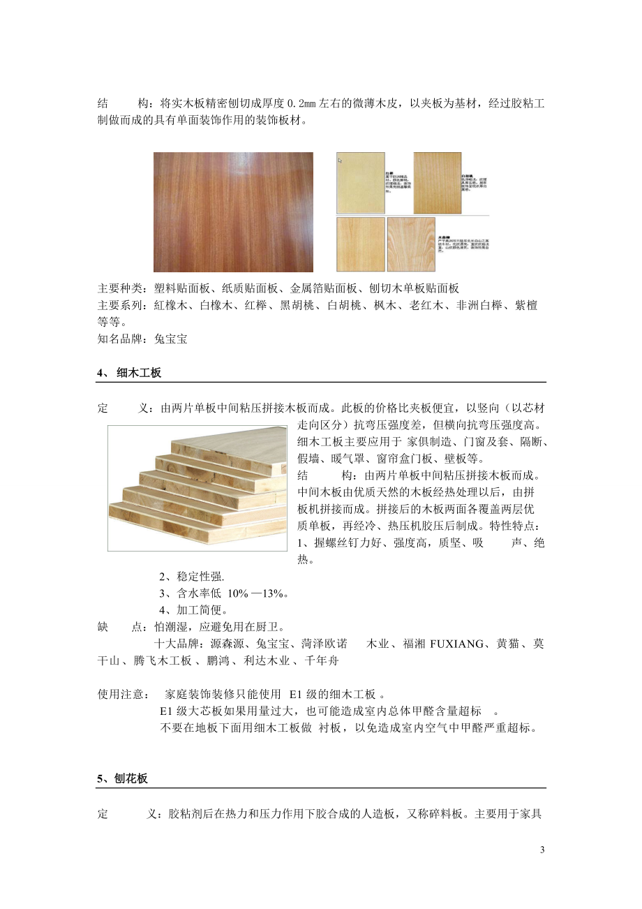 木材在建筑和室内装饰行业上的应用.docx_第3页