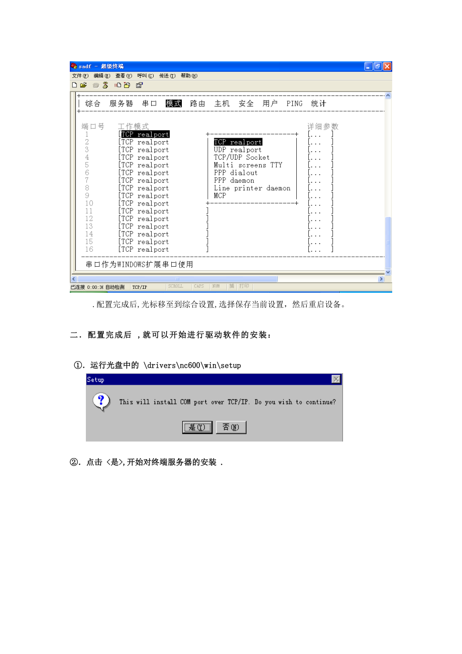 试谈REALPORT模式应用.docx_第2页