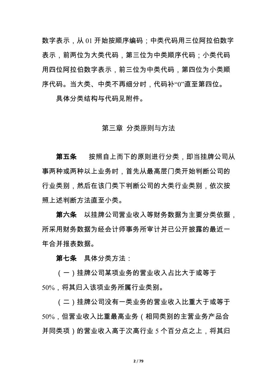 挂牌公司管理型行业分类指引(DOCX 79页)4.docx_第2页