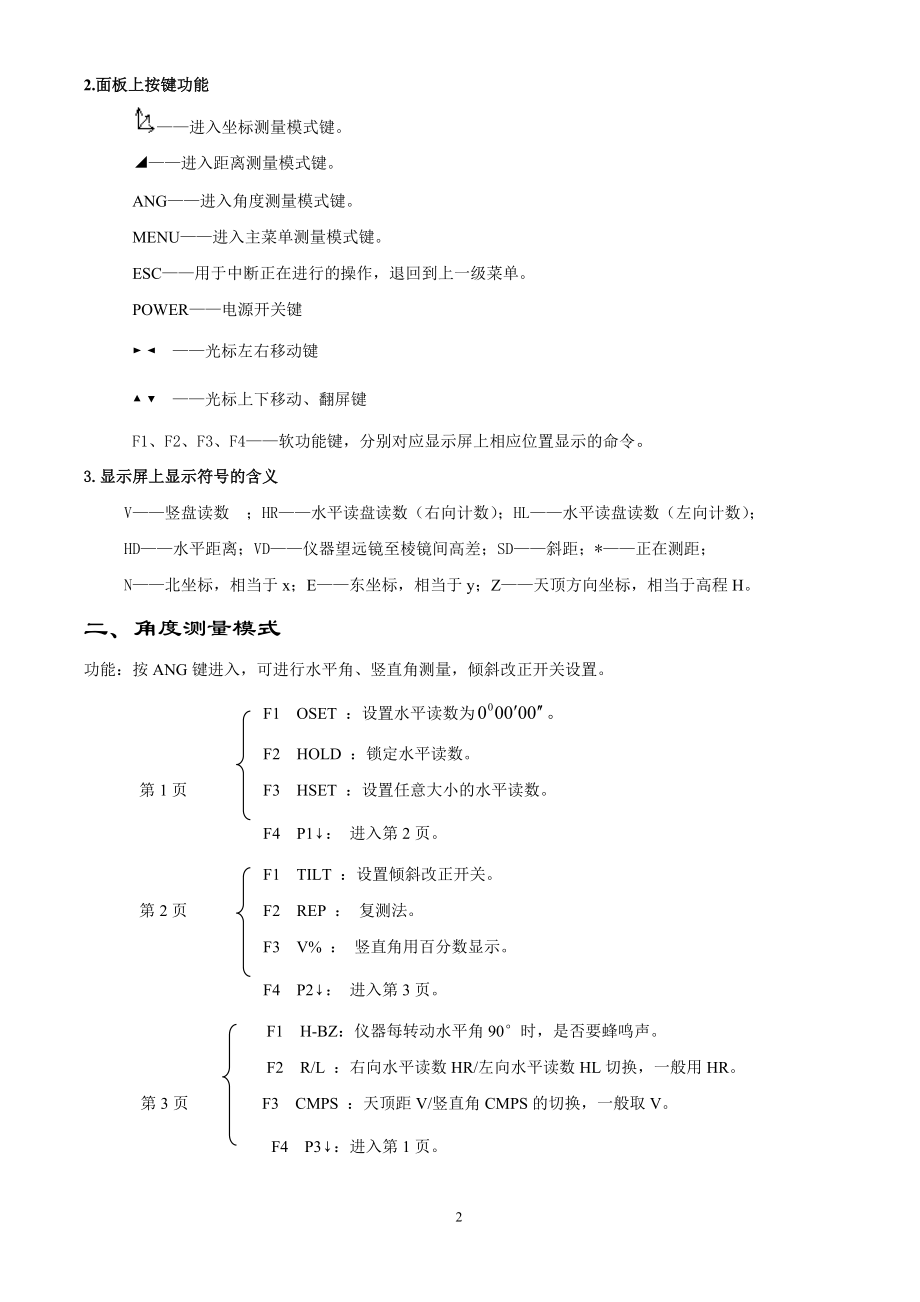 用全站仪进行工程施工放样.docx_第3页