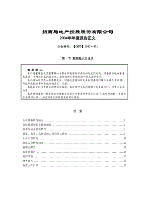 招商局控股地产年度报告(doc 90页).docx