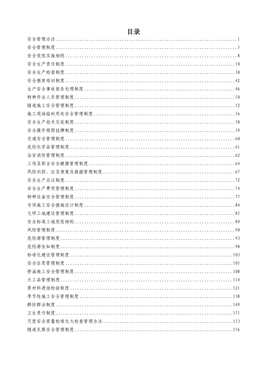 部安全管理制度汇编最新版.docx_第1页