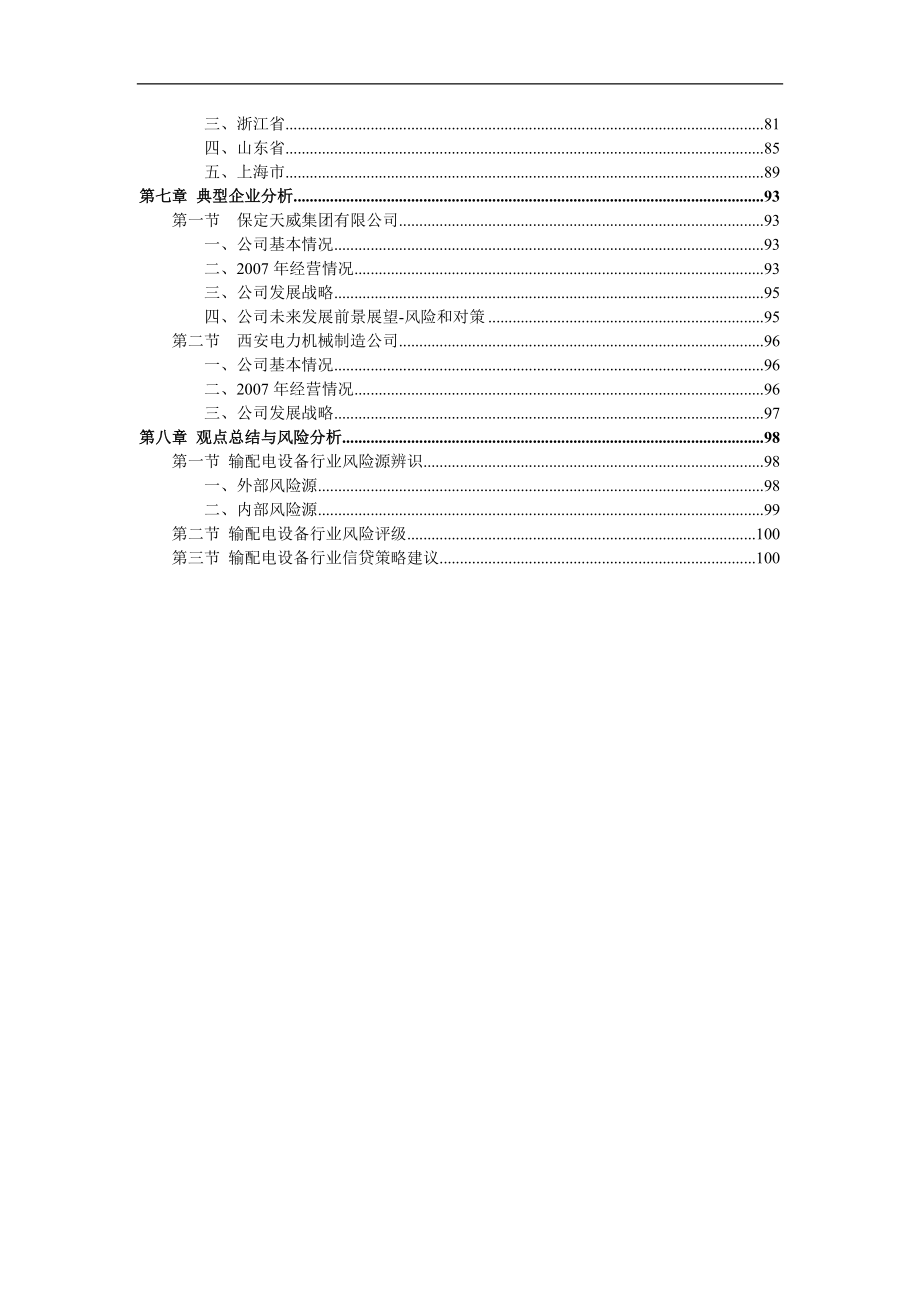 输配电设备行业的分析状况.docx_第2页