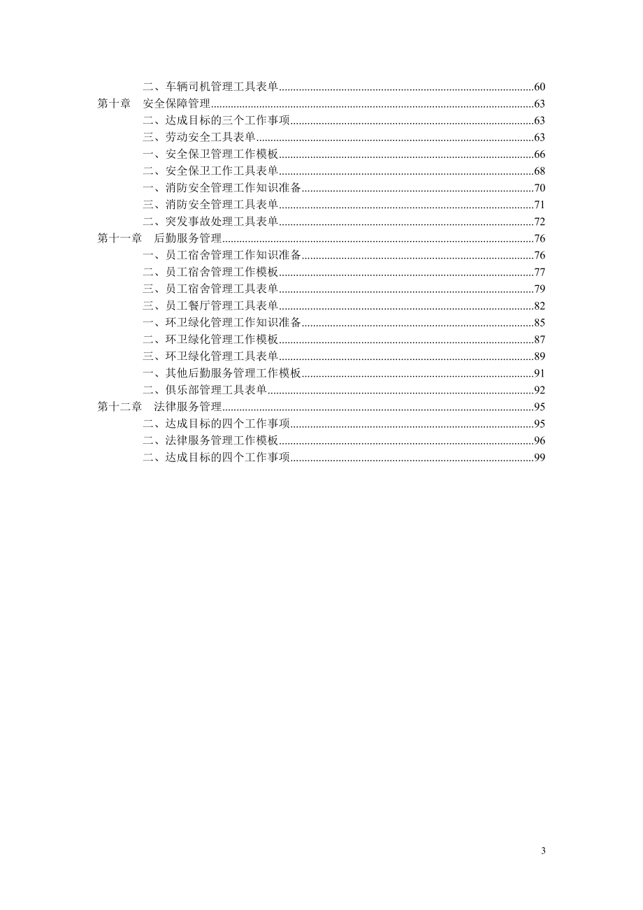 行政管理职位工作手册(DOC 99页).docx_第3页