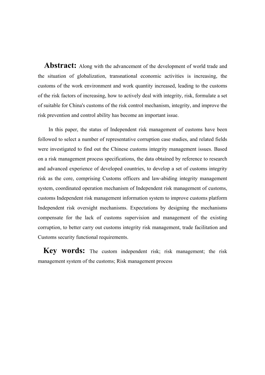 海关廉政风险防控机制研究报告.docx_第2页