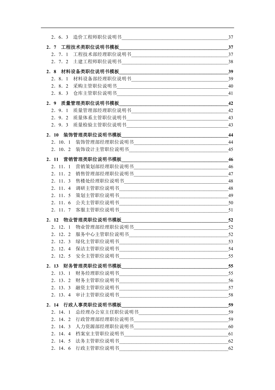 房地产企业精细化管理全案(doc 349页).docx_第3页