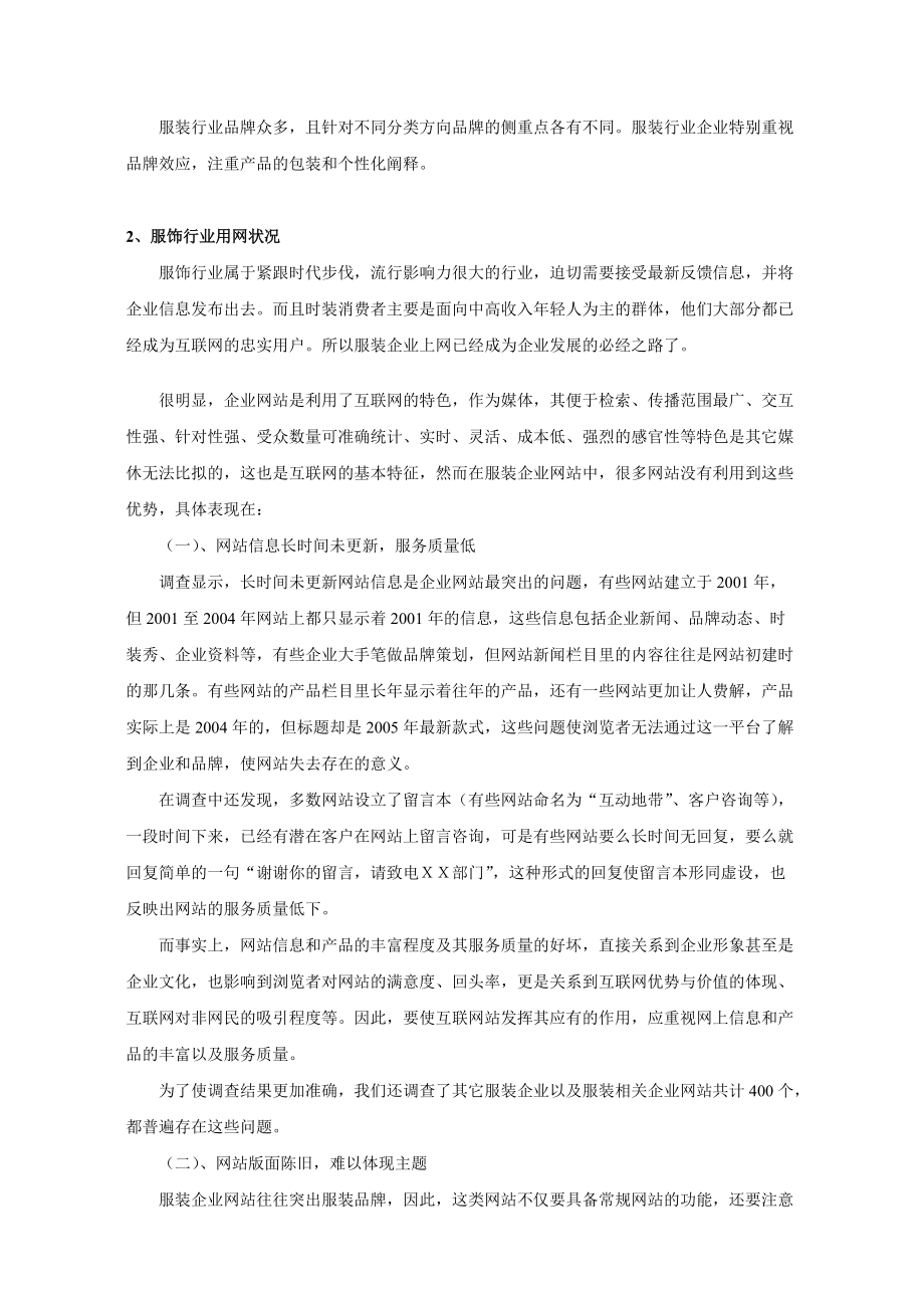 服装行业网络营销分析.docx_第2页