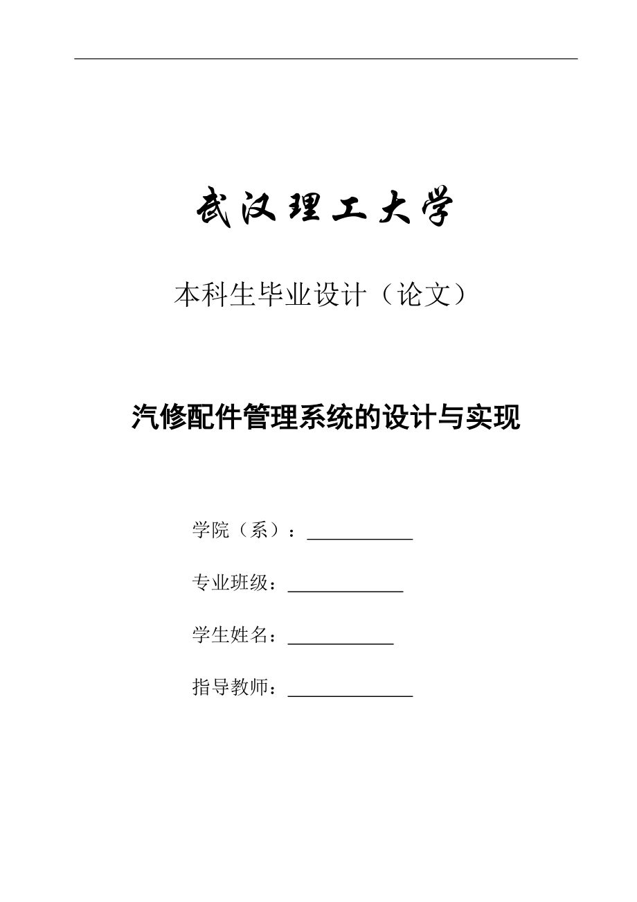 汽车零配件管理系统.docx_第1页