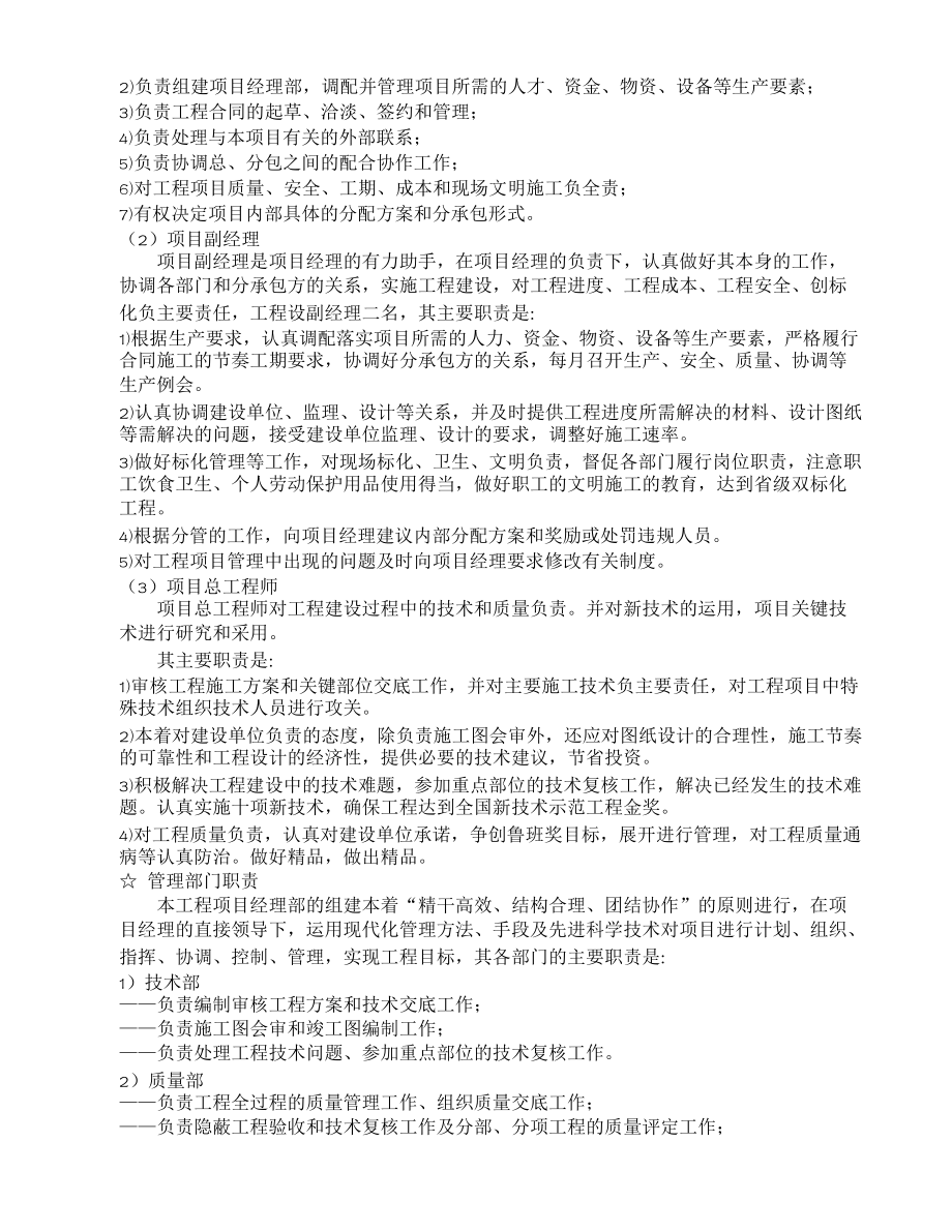 省人民大会堂迁建工程.docx_第3页