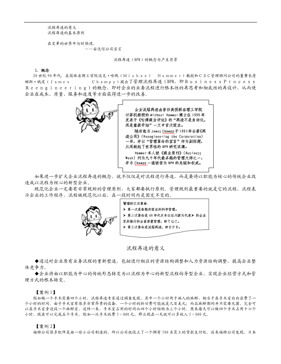 管理流程设计与管理流程再造教材.docx_第2页