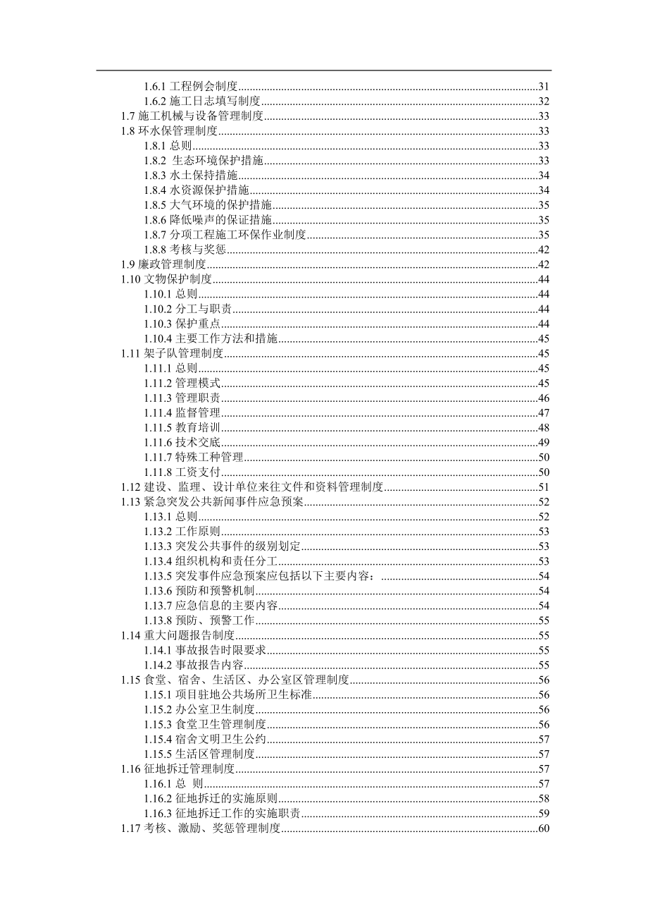 某建筑施工公司项目部管理制度标准流程汇编.docx_第3页