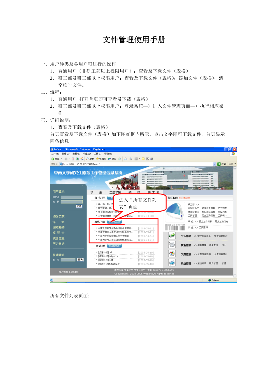 文件管理使用手册.docx_第1页