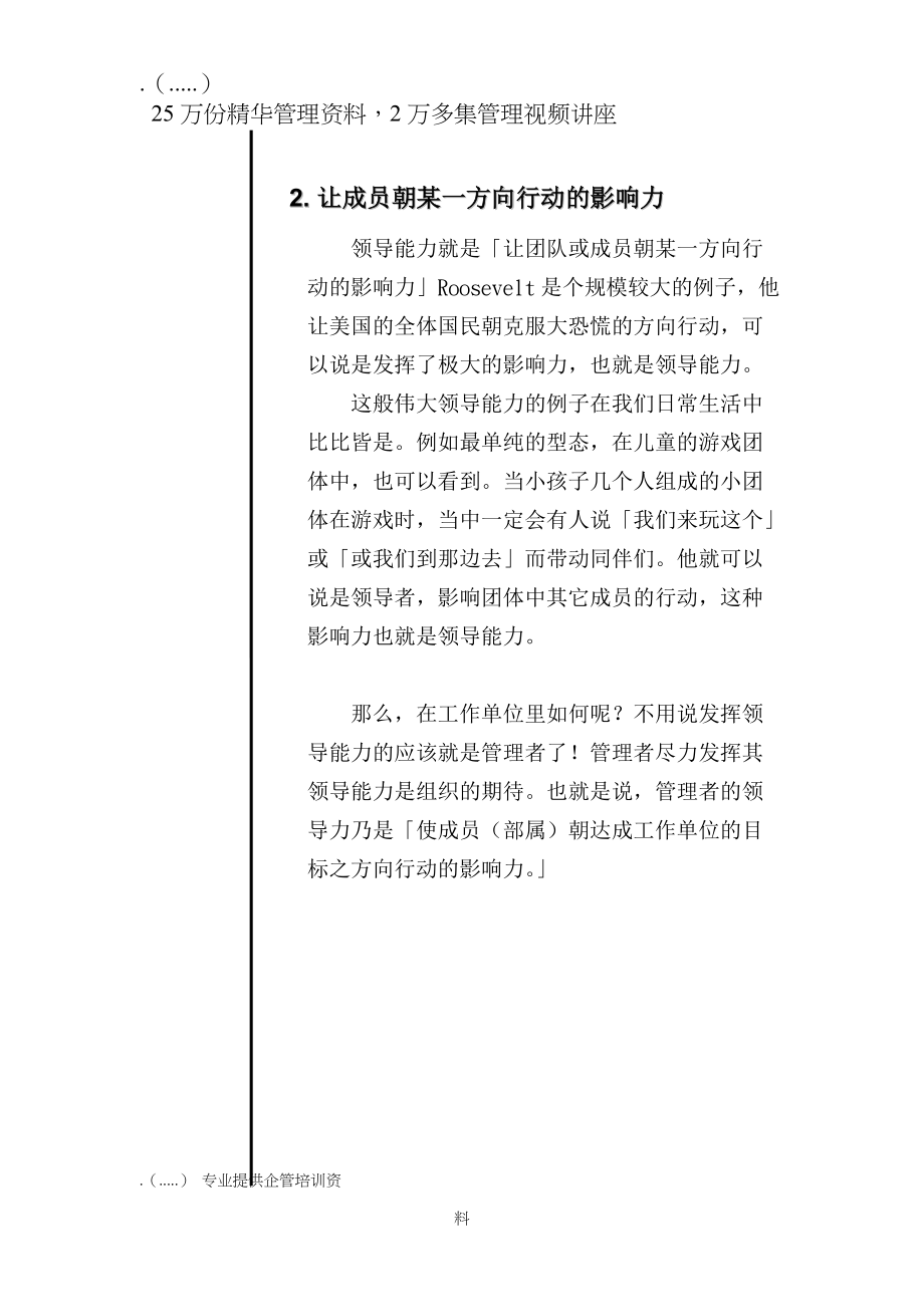 管理风格与领导力概述.docx_第2页