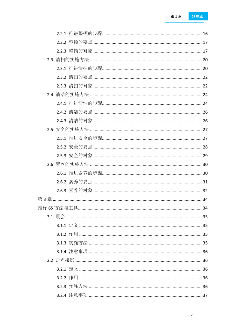 现场6S管理知识手册(DOCX 55页).docx_第2页