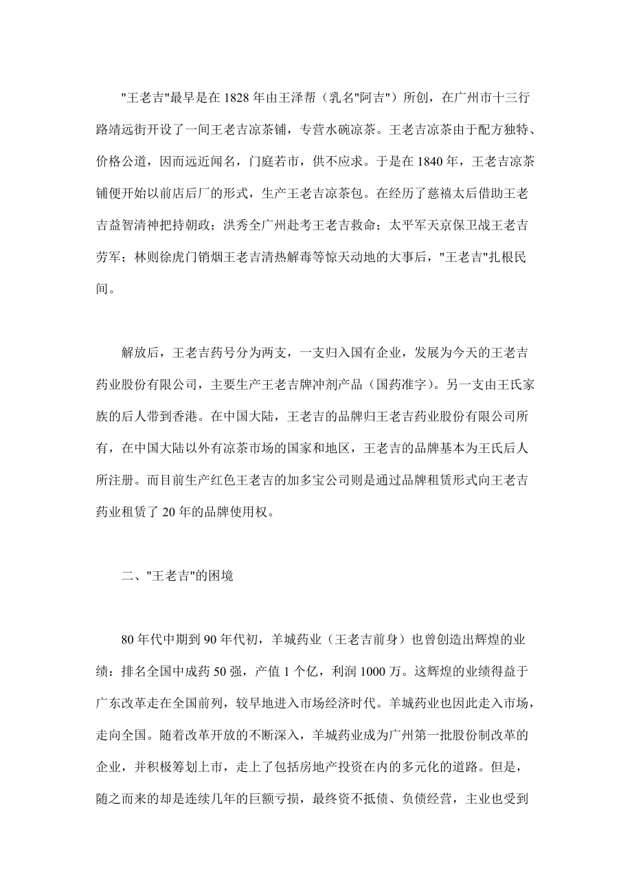 王老吉品牌营销：实现跨越式发展.docx_第2页