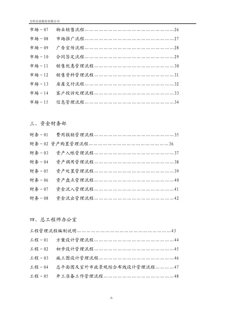 房地产管理流程大全.docx_第3页