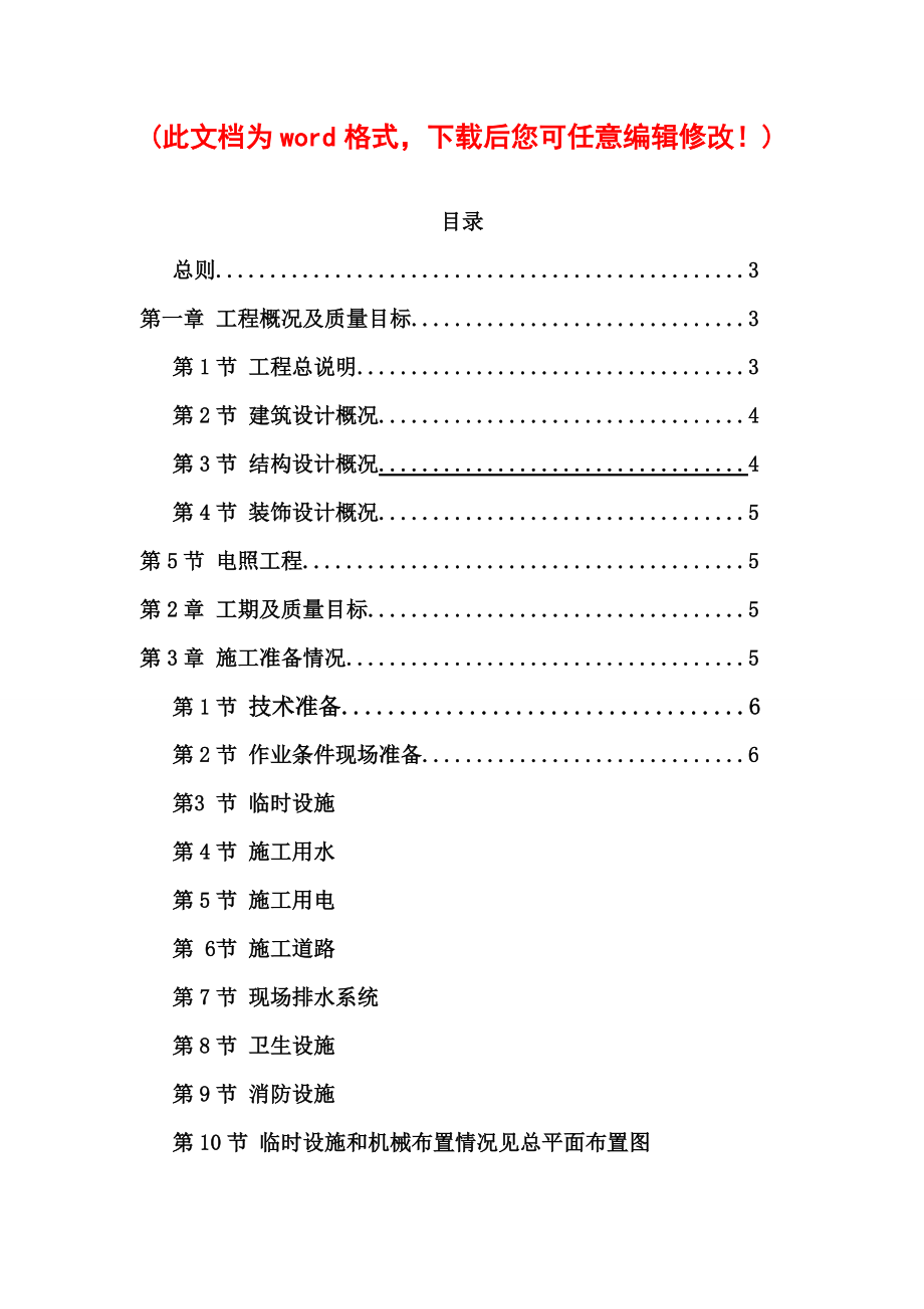 玻璃拉丝钢混结构厂房建设施工组织设计完整版.docx_第1页