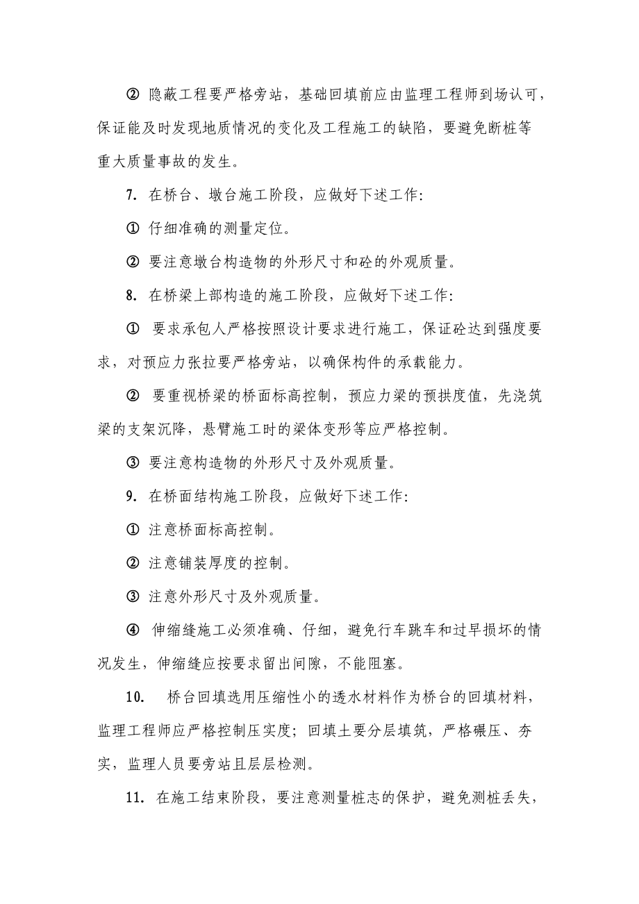 桥梁施工监理实施细则.docx_第2页