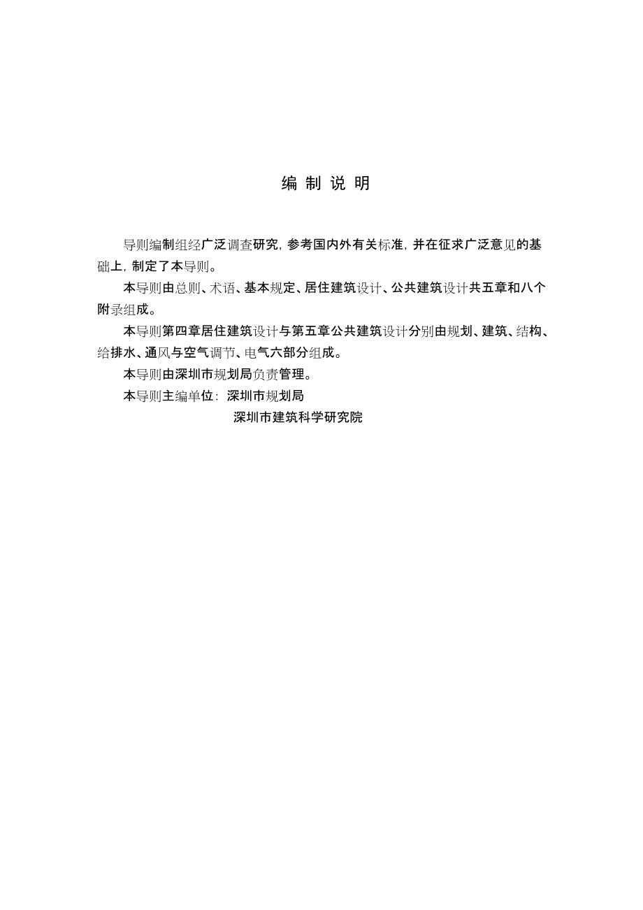 深圳市绿色建筑设计导则-1.docx_第3页
