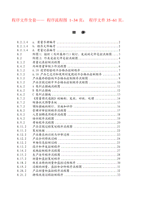 质量管理程序文件和程序流程图(DOC62页).doc