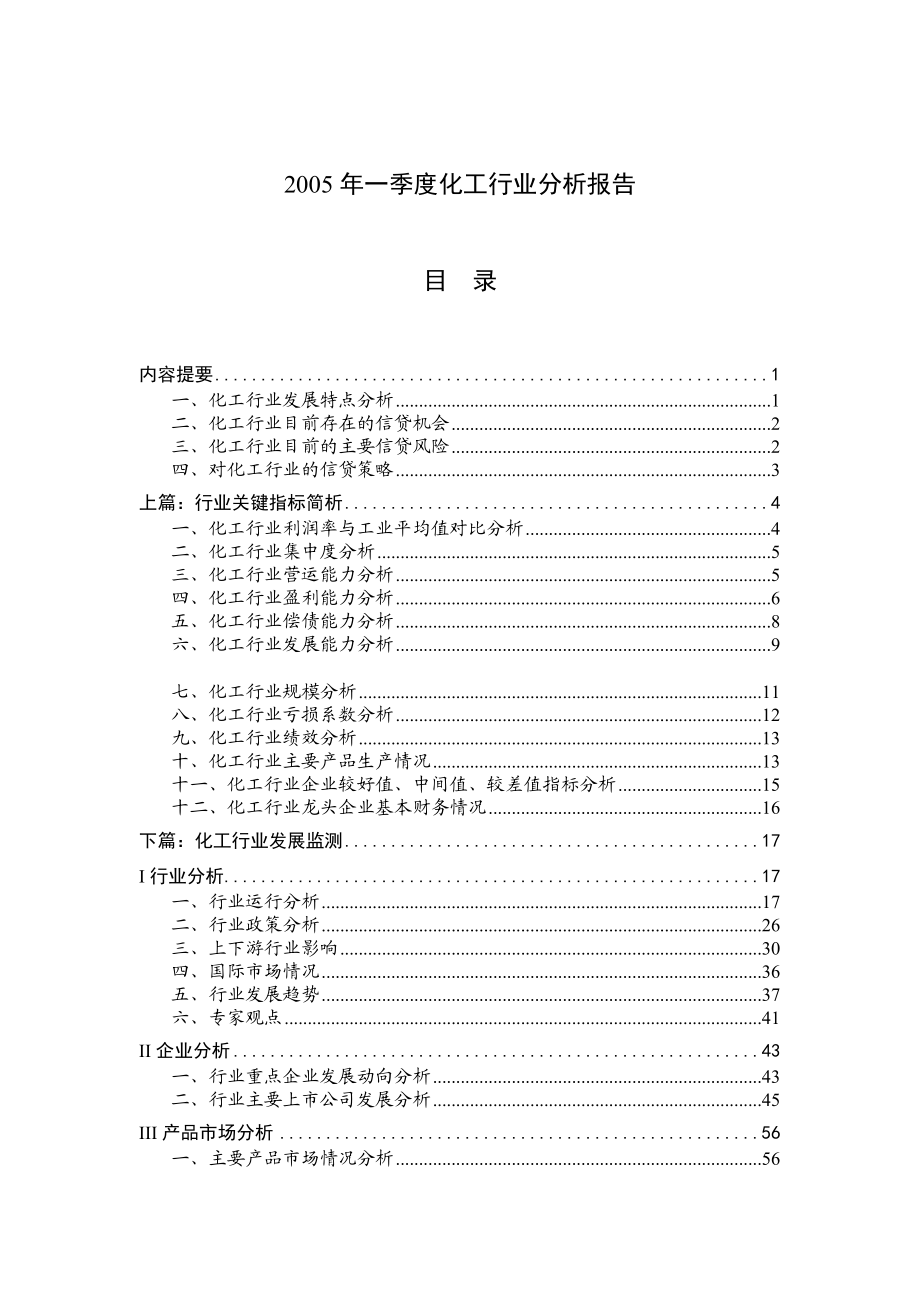 某年一季度化工行业分析报告.docx_第1页