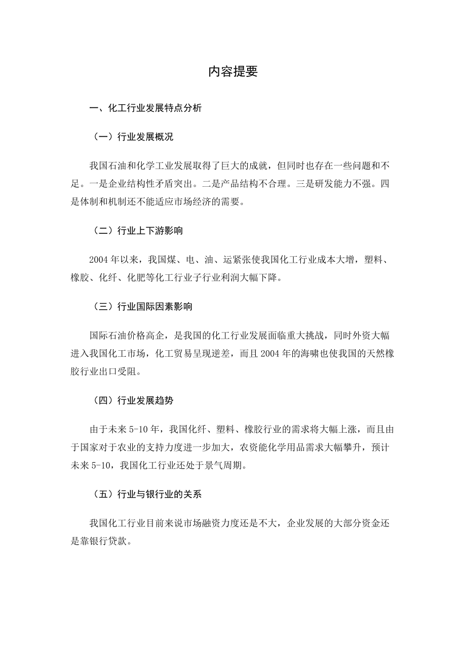 某年一季度化工行业分析报告.docx_第3页