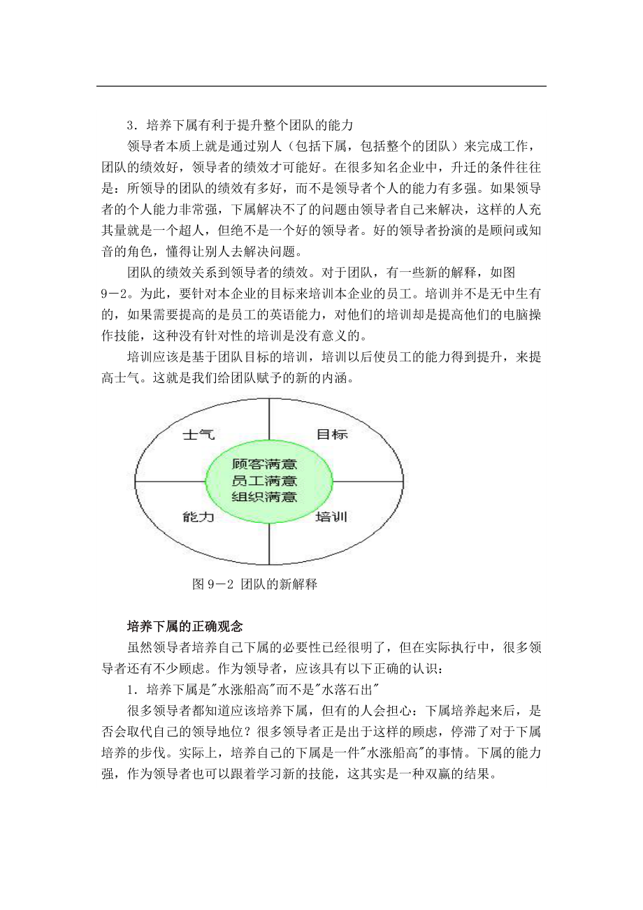 拥有精湛的技能才能达到目标--谈培养下属(doc 13).docx_第3页