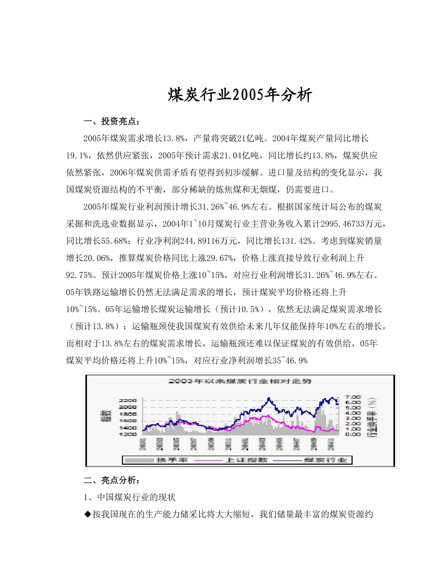 某年煤炭、能源行业分析.docx_第1页