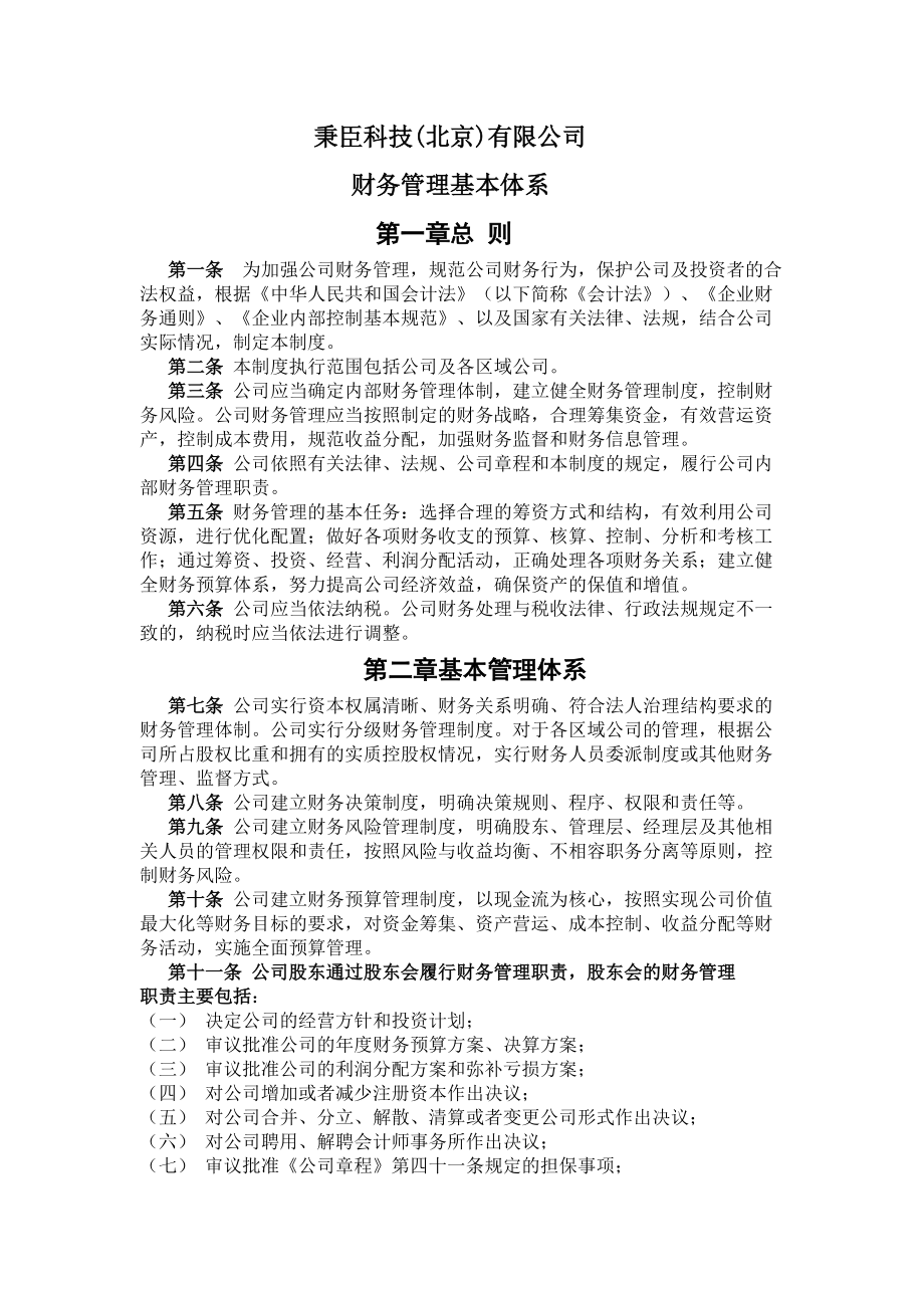 财务管理制度_2.docx_第3页