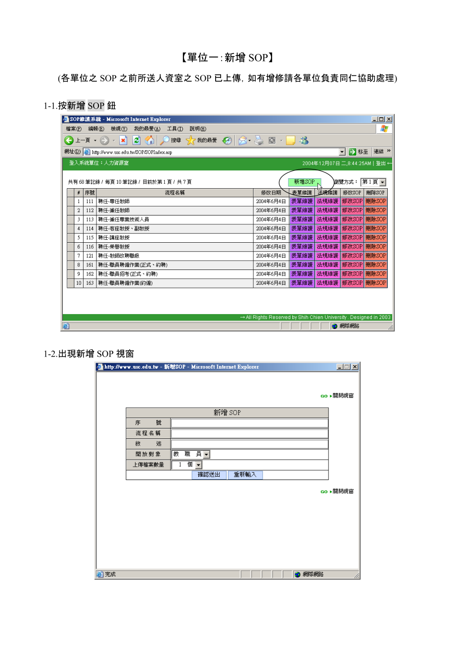 标准作业流程系统维护操作手册.docx_第3页