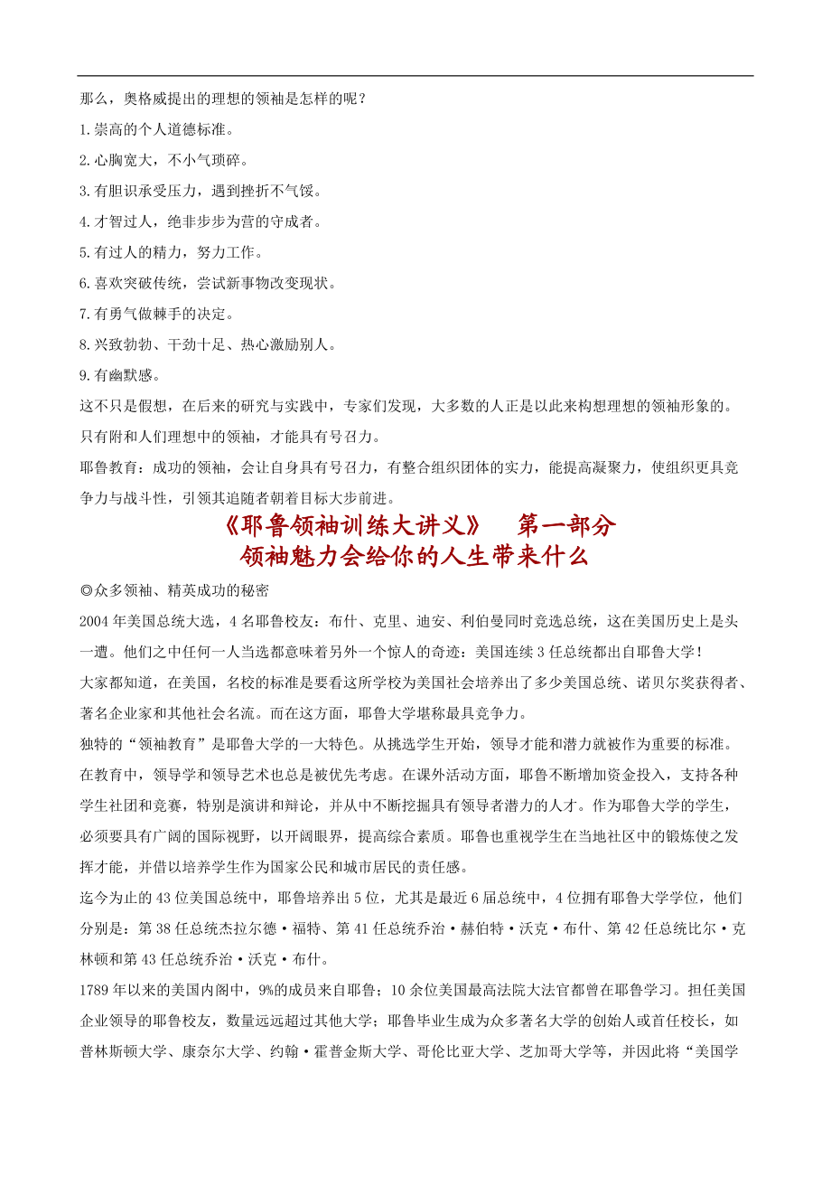 职业经理人MBA专题培训讲义.docx_第3页