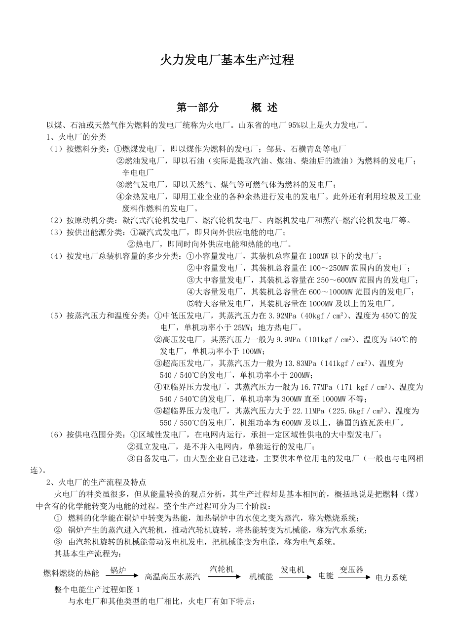 火电厂的生产流程.docx_第1页