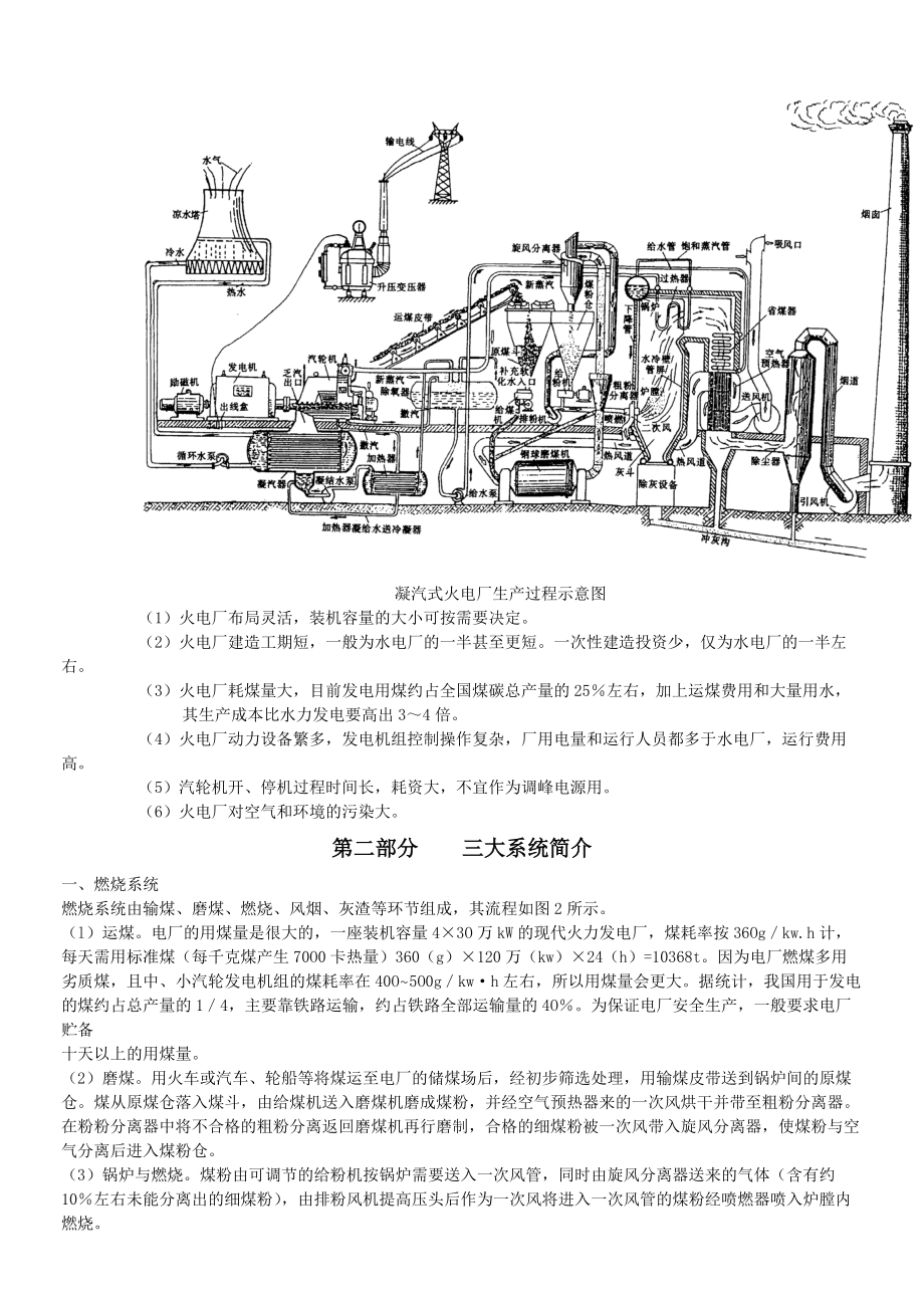 火电厂的生产流程.docx_第2页